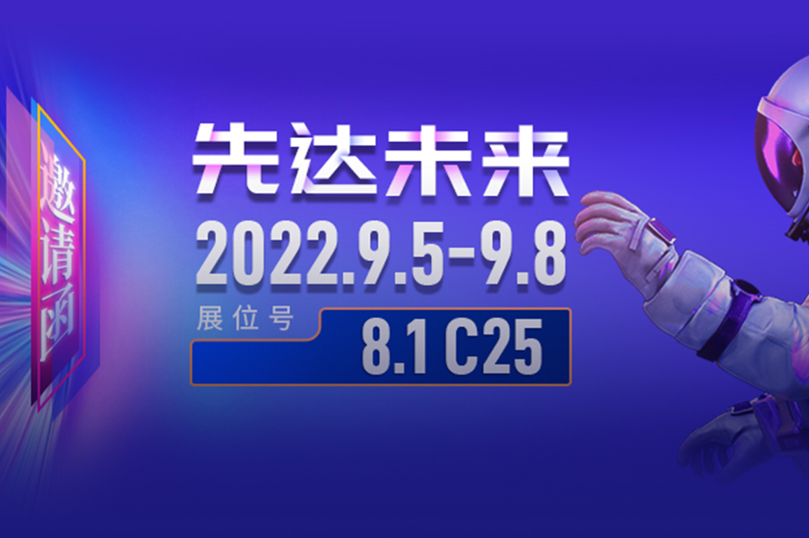 9月5日上海見！先達數(shù)控邀您參加中國家博會（上海）！
