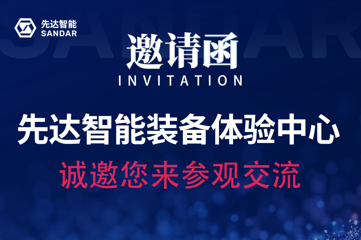 SANDAR 智能裝備體驗中心｜歡迎您的蒞臨！